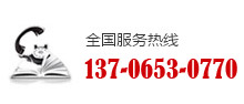 銷(xiāo)售熱線(xiàn)：0318-2218989 18632868989